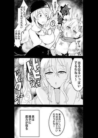パーティーに雇った魔女が強すぎてチンコと人生を奪われた