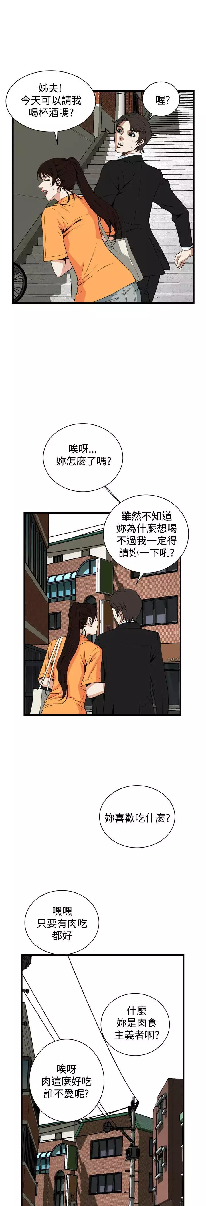 Take a Peek 偷窥 Ch.39~66 中文