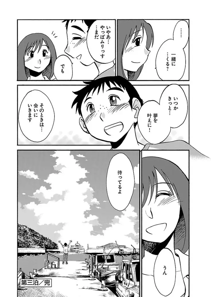 -with me？- ここではないどこかへ