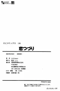 [LALAmate] Koi Tsuzuri | 甜蜜的淫戀 [Chinese]