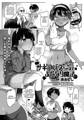 [Aomushi] Succubus-chan to Futanari Mahou (COMIC Unreal 2018-10 Vol. 75) [English] [Digital] [princessCuck]