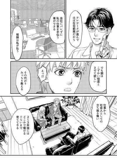 Otto, Watashi, Kareshi. ~ Ibitsu na Kyoudou Seikatsu 1-2