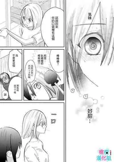 [Shinkai Yuyu] Kimi ni shika Bokki shinai Elite Ouji wa Mob no Watashi o Dekiai suru~01-08| 只能对你勃起×身为路人的我被优秀的王子溺爱着 ~01-08[Chinese]