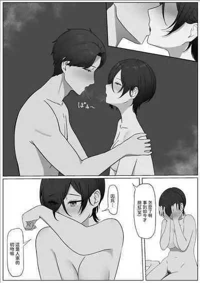 ちんぽを知って女になる 中文翻譯