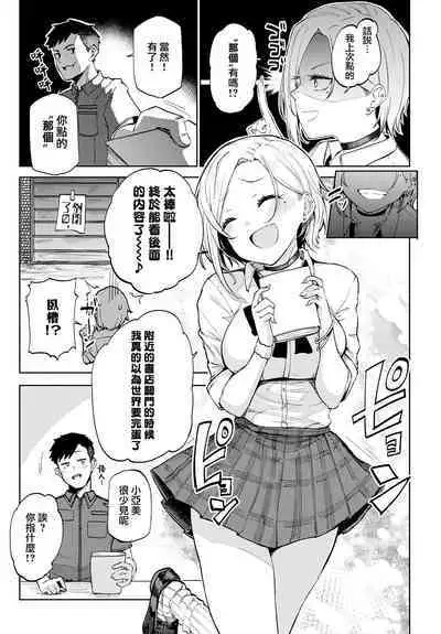 Gal in my room | 我房間裡的辣妹