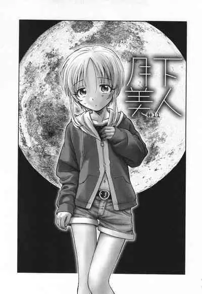 Mayoi no Machi no Akazukin Ge