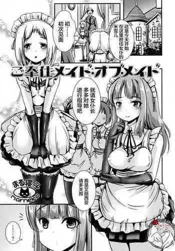 [Marneko] Gohoushi Maid of Maid (Futanari Secrosse!!) [Chinese] [不咕鸟汉化组]