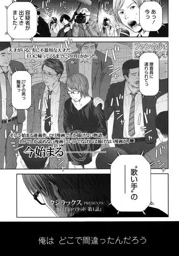 [Quzilax] Utaite no Ballad Ch. 1-4