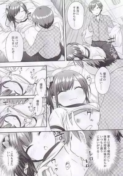 Ima wa Dame da yo Onii-chan