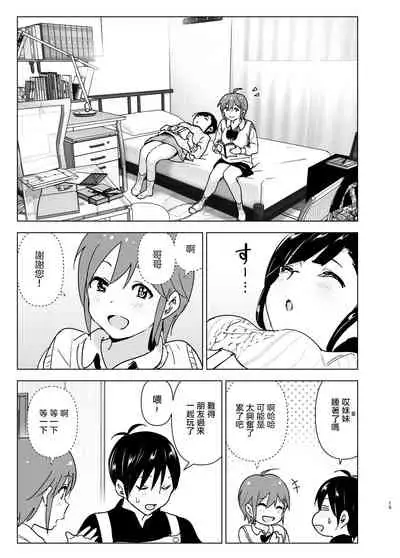 Imouto, Mahou Shoujo!? 2