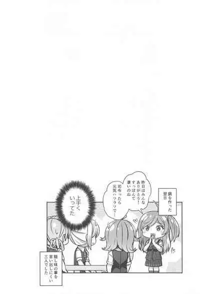 Hagikaze no Nayamigoto