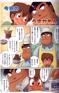 [Sennen Teikoku (Mitsui Jun)] Petting Papa (Cooking Papa)