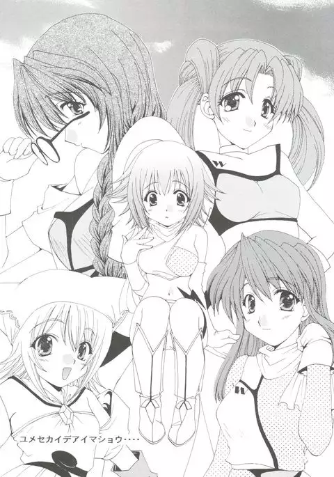 Yumesekai de Aimashou