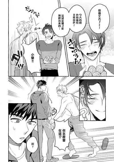 Shirouto nanoni Hameraremashita | 本是个外行,却被人欺负了 Ch. 1-4