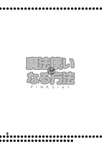 [Sendan (Okosama Lunch)] Mahoutsukai ni Naru Houhou pinkslot (Ragnarok Online) [Digital]