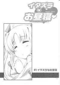 [Gakushokutei] Itazurana Ohirune (Mahou Shoujo Lyrical Nanoha)