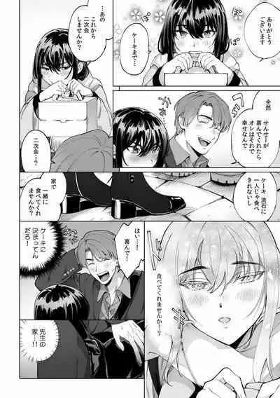 Suiminkan de Mezameta Toki ni wa Majiiki Sunzen!? "Osake no Sei demo... konna Otoko no de Kanjichau nante!" 01-21