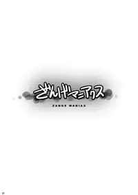 [Z-FRONT (Kagato)] ZANGE MANIAX (Kannagi) [Digital]