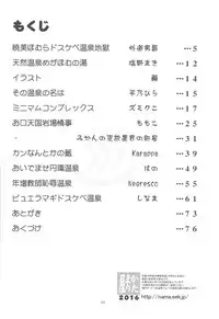 MadoHomu no Yu Puella Magi Dosukebe Onsen