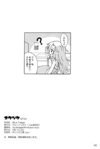 (C75) [Blue Trigger] Blue Trigger