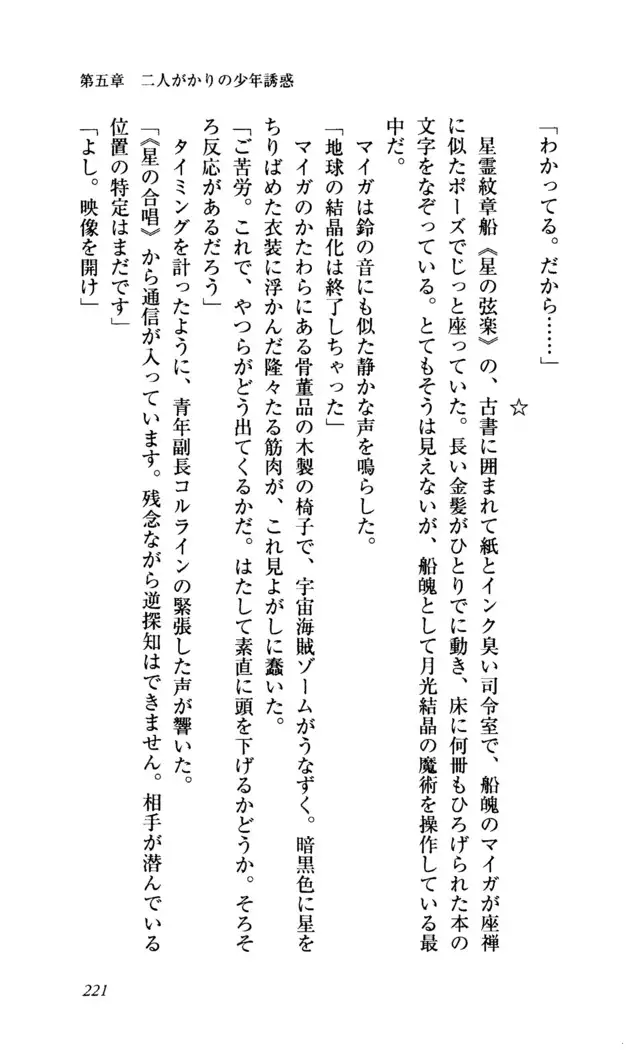 Seireisen no Majo-tachi - Teikoku no Hihou