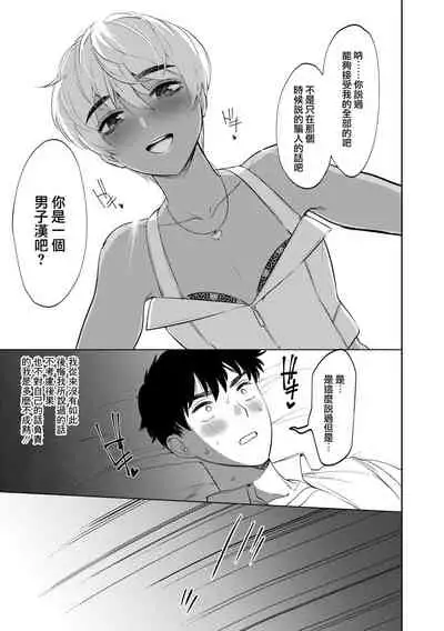 Mesuiki Otokonoko Ch. 1