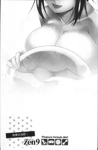 [zen9] Kairakushiki Diet [Chinese]