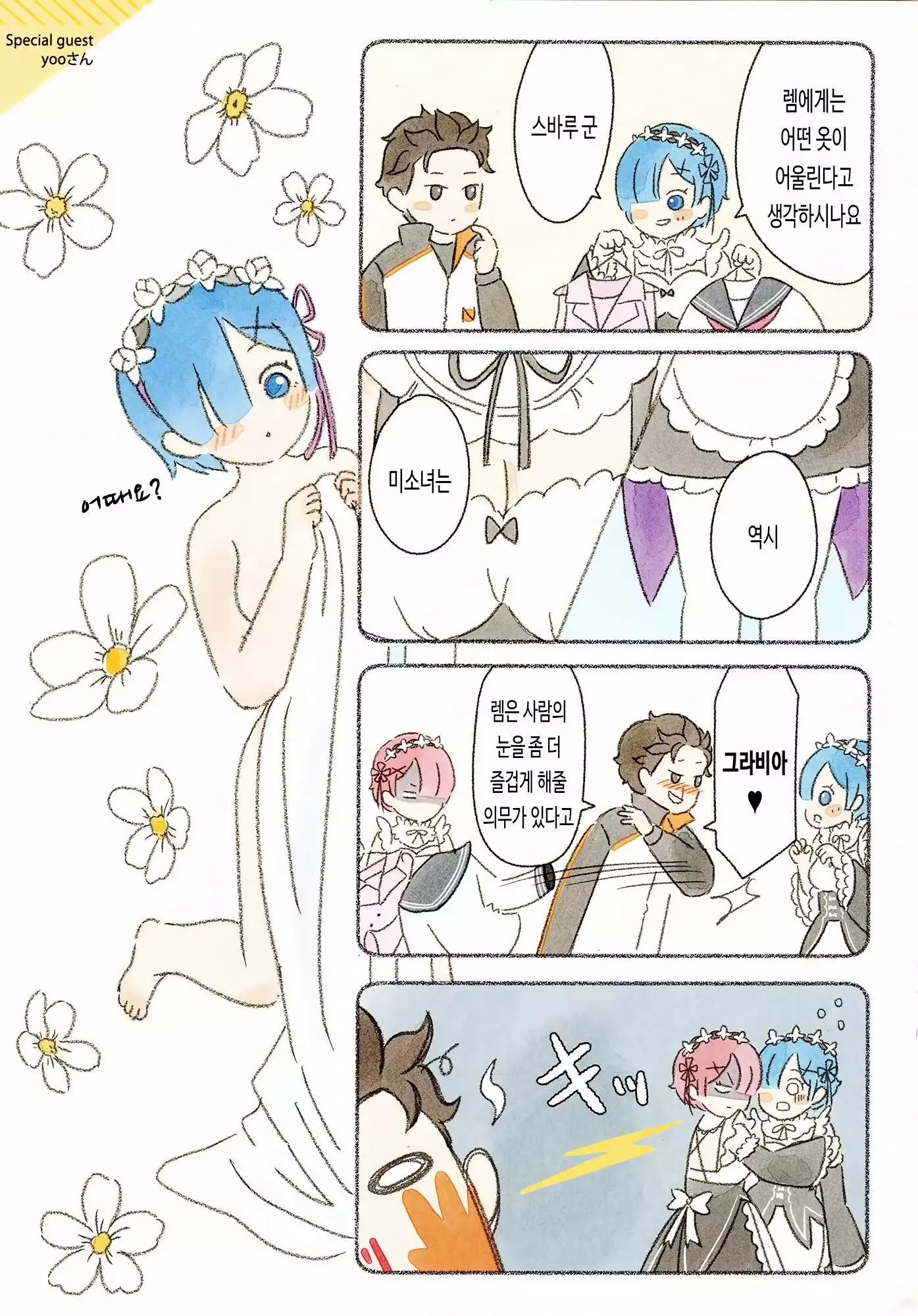 REM X HUKU