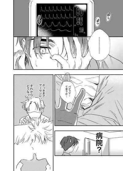 Kitto Akumu ni Chigainai!