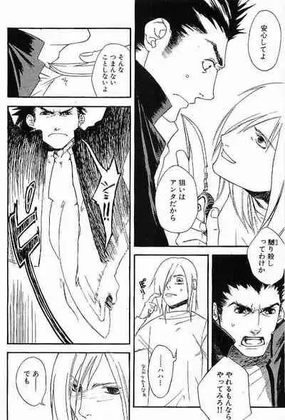 Shunshou Nawa Geshou