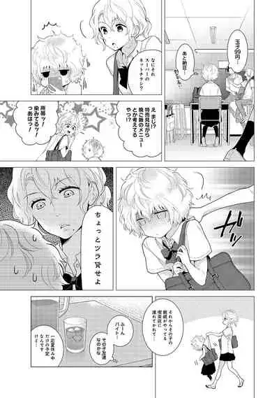 [Shiina] Noraneko Shoujo to no Kurashikata Ch. 1-27