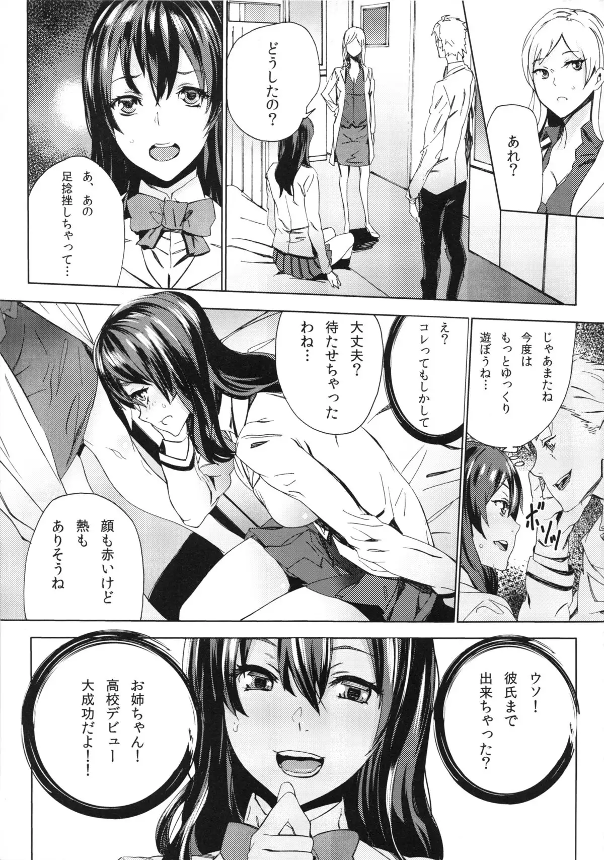 Himitsu wo Shirarete