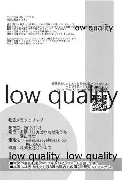 Shikinami Melancholic