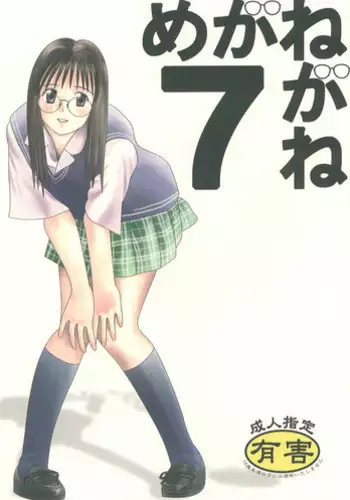 [The declaration of the megane communication] meganegane 07