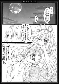 (C78)[Moehina Kagaku (Hinamatsuri Touko)] Kimagure Parasite Soushuuhen (Touhou Project)