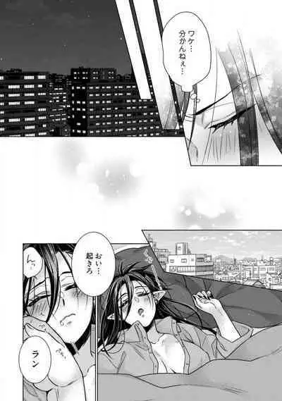 [Kokonoe Chika] Inma wa Oji-san ni Oishiku Itadakaremashita? 1-3