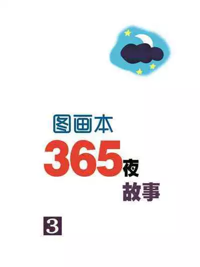 Sketchbook 365 Night Story 3