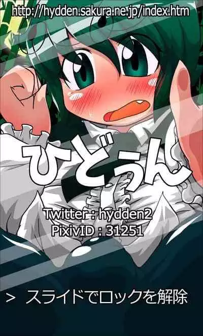 [Hydden World (Various)] Shota-chin Shuushuuroku (Touhou Project) [Digital]