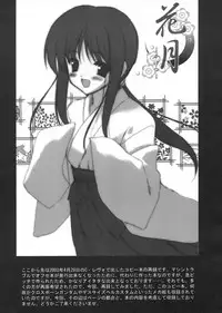 (C64) [INFINITY DRIVE (Kyougoku Shin)] Hana Mizuki (Suigetsu)