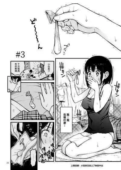 Shojo ga Doutei to no Hatsutaiken de Mezamechau Hanashi 3 | 与处男初体验时觉醒的处女 3