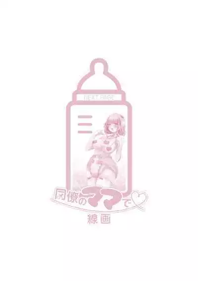 Otona Babu-chan no Sodate Naoshi Seisho + Digital Tokusouban Tokuten