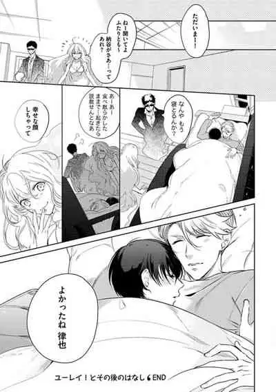 Koibito wa Reikan Seinen