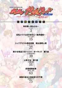 [Anthology] Gatchiri ★ Kairaku Land vol.1 Miko ga, Maid ga, Imouto ga, Idol ga, Okasareru! [Digital]