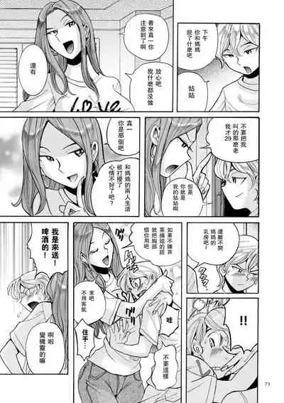 ニンフォママン 母子相姦ーママの子宮は僕のモノ ch 3 4