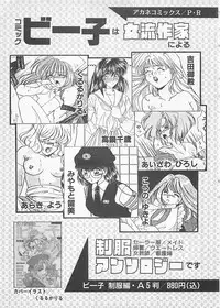 [Anthology] Comic B-Tarou Vol. 4