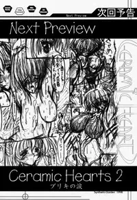 (C55) [Synthetic Garden (Miwa Yoshikazu)] Ceramic Hearts Asterisk