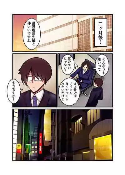 Deisui Onna Joushi NTR