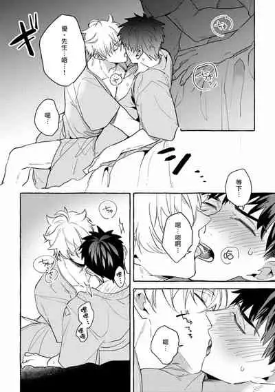 Shirouto nanoni Hameraremashita | 本是个外行,却被人欺负了 Ch. 1-4