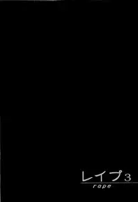 [Sakabe Shuuichi] Rape Vol.3