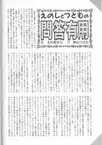 [Eno Akira] Enshou Iro Moyou Nishiki no Emakura